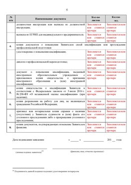 Образец заполнения заявления в НРС строителей. Страница 6 Красноармейск Специалисты для СРО НРС - внесение и предоставление готовых